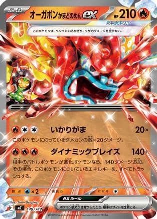 Hearthflame Mask Ogerpon ex (149/742) (Japanese) - Start Deck 100 Battle Collection