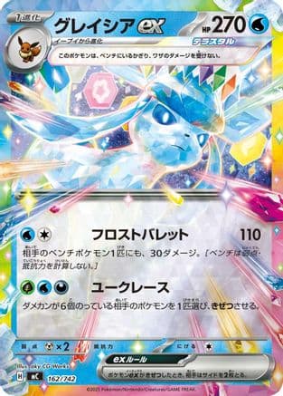 Glaceon ex (Mirror Holo) (162/742) (Japanese) - Start Deck 100 Battle Collection Holofoil