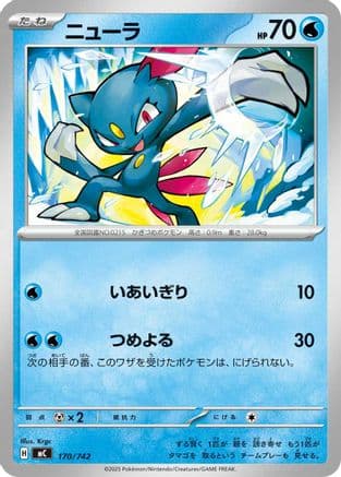 Sneasel (170/742) (Japanese) - Start Deck 100 Battle Collection