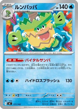 Ludicolo (177/742) (Japanese) - Start Deck 100 Battle Collection