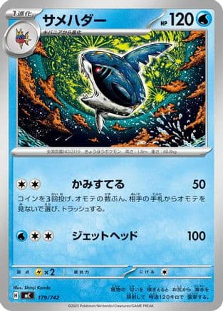 Sharpedo (179/742) (Japanese) - Start Deck 100 Battle Collection