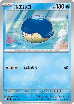 Wailmer (180/742) (Japanese) - Start Deck 100 Battle Collection