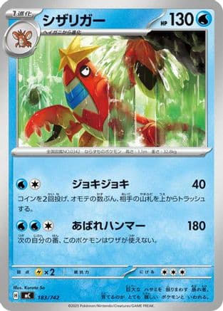 Crawdaunt (183/742) (Japanese) - Start Deck 100 Battle Collection