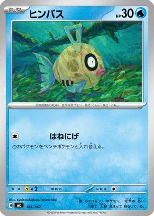 Feebas (184/742) (Japanese) - Start Deck 100 Battle Collection