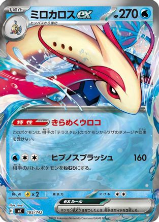 Milotic ex (185/742) (Japanese) - Start Deck 100 Battle Collection