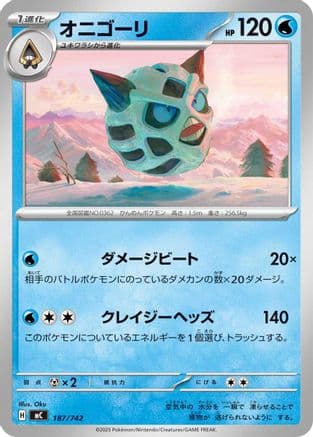 Glalie (187/742) (Japanese) - Start Deck 100 Battle Collection