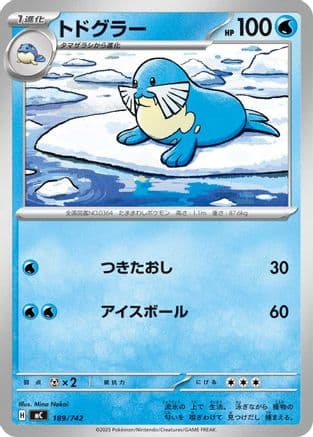Sealeo (189/742) (Japanese) - Start Deck 100 Battle Collection
