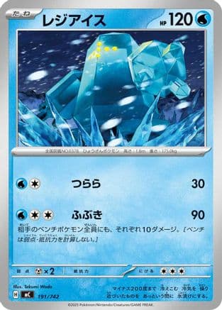 Regice (191/742) (Japanese) - Start Deck 100 Battle Collection