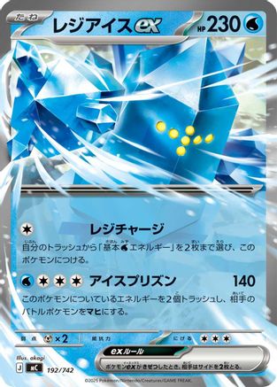 Regice ex (192/742) (Japanese) - Start Deck 100 Battle Collection