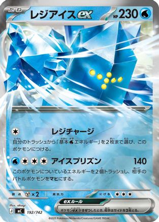 Regice ex (Mirror Holo) (192/742) (Japanese) - Start Deck 100 Battle Collection Holofoil