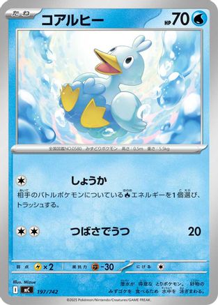 Ducklett (197/742) (Japanese) - Start Deck 100 Battle Collection