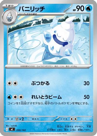 Vanillish (200/742) (Japanese) - Start Deck 100 Battle Collection
