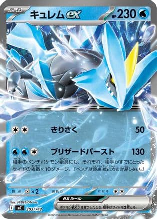Kyurem ex (203/742) (Japanese) - Start Deck 100 Battle Collection