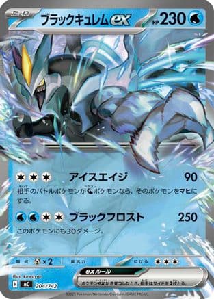 Black Kyurem ex (204/742) (Japanese) - Start Deck 100 Battle Collection