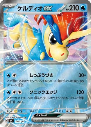 Keldeo ex (Mirror Holo) (205/742) (Japanese) - Start Deck 100 Battle Collection Holofoil