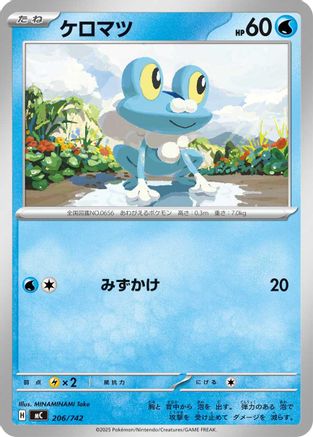 Froakie (206/742) (Japanese) - Start Deck 100 Battle Collection