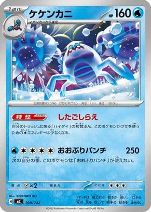 Crabominable (209/742) (Japanese) - Start Deck 100 Battle Collection