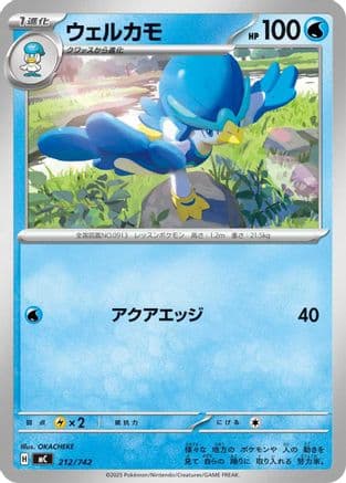 Quaxwell (212/742) (Japanese) - Start Deck 100 Battle Collection