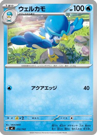 Quaxwell (212/742) (Japanese) - Start Deck 100 Battle Collection