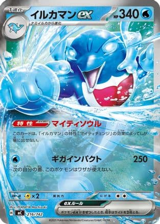 Palafin ex (216/742) (Japanese) - Start Deck 100 Battle Collection