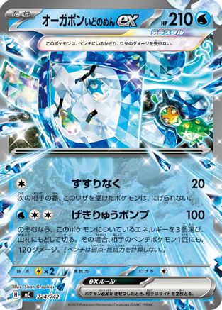 Wellspring Mask Ogerpon ex (224/742) (Japanese) - Start Deck 100 Battle Collection