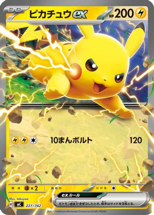 Pikachu ex - 227/742 (227/742) (Japanese) - Start Deck 100 Battle Collection