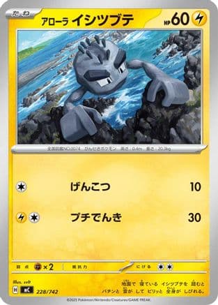 Alolan Geodude (228/742) (Japanese) - Start Deck 100 Battle Collection