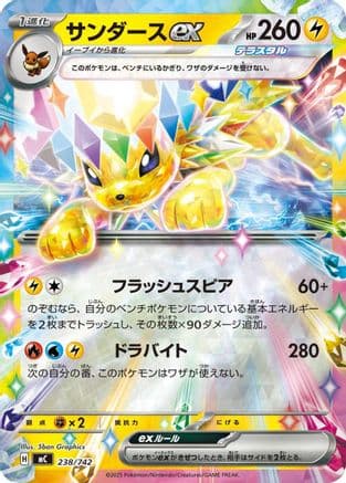 Jolteon ex (Mirror Holo) (238/742) (Japanese) - Start Deck 100 Battle Collection Holofoil