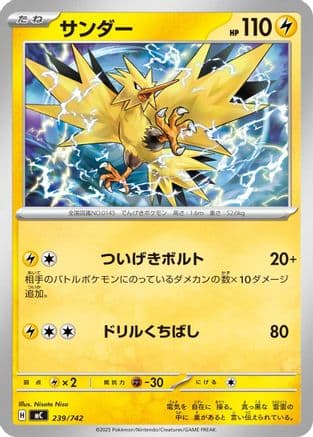 Zapdos - 239/742 (239/742) (Japanese) - Start Deck 100 Battle Collection