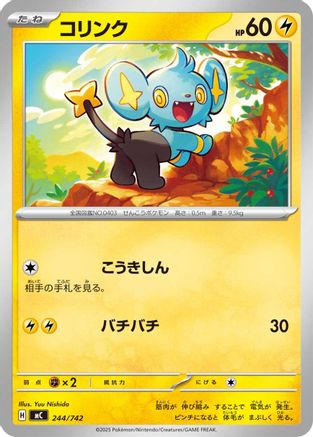 Shinx (244/742) (Japanese) - Start Deck 100 Battle Collection