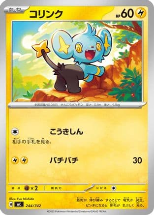 Shinx (244/742) (Japanese) - Start Deck 100 Battle Collection