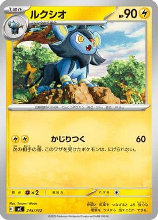 Luxio (245/742) (Japanese) - Start Deck 100 Battle Collection
