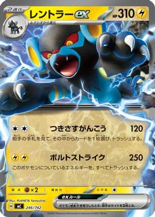 Luxray ex (246/742) (Japanese) - Start Deck 100 Battle Collection