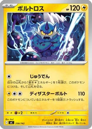 Thundurus (258/742) (Japanese) - Start Deck 100 Battle Collection