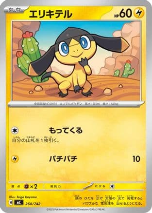 Helioptile (260/742) (Japanese) - Start Deck 100 Battle Collection