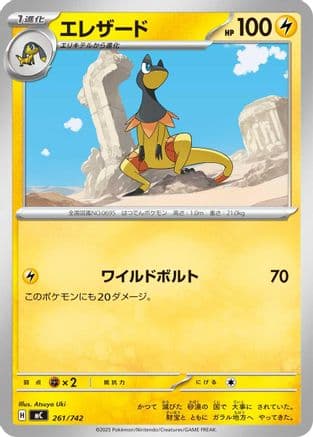Heliolisk (261/742) (Japanese) - Start Deck 100 Battle Collection