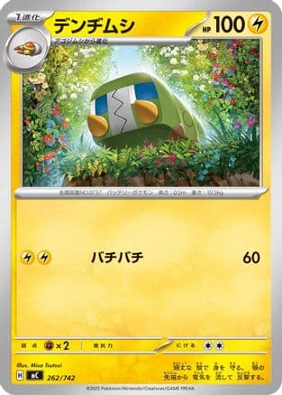 Charjabug (262/742) (Japanese) - Start Deck 100 Battle Collection