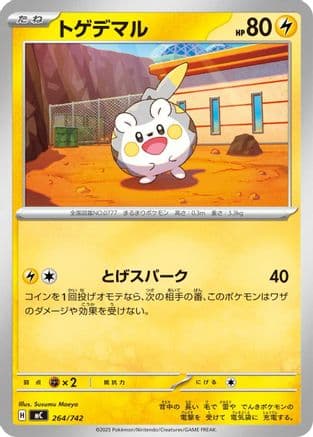 Togedemaru (264/742) (Japanese) - Start Deck 100 Battle Collection