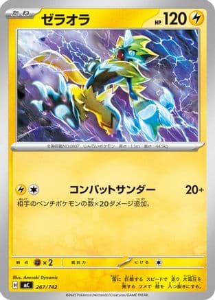 Zeraora - 267/742 (267/742) (Japanese) - Start Deck 100 Battle Collection