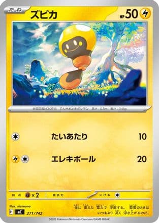 Tadbulb (271/742) (Japanese) - Start Deck 100 Battle Collection