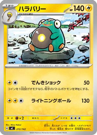 Bellibolt (272/742) (Japanese) - Start Deck 100 Battle Collection