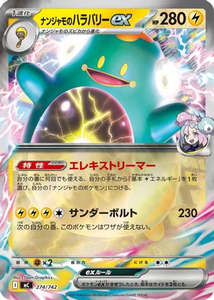 Iono's Bellibolt ex (Mirror Holo) (274/742) (Japanese) - Start Deck 100 Battle Collection Holofoil
