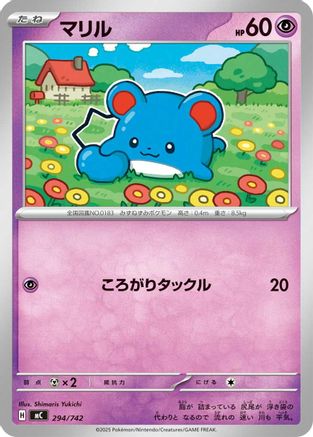 Marill - 294/742 (294/742) (Japanese) - Start Deck 100 Battle Collection