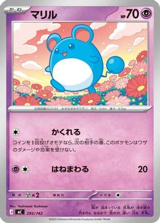 Marill - 295/742 (295/742) (Japanese) - Start Deck 100 Battle Collection