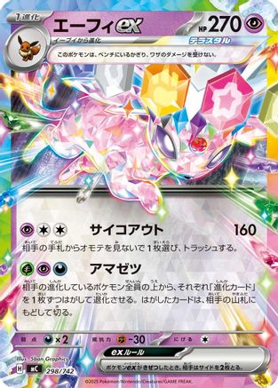 Espeon ex (298/742) (Japanese) - Start Deck 100 Battle Collection