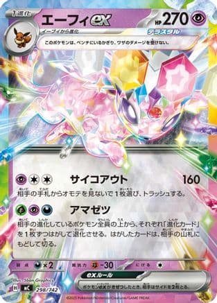 Espeon ex (Mirror Holo) (298/742) (Japanese) - Start Deck 100 Battle Collection Holofoil