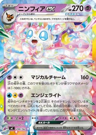 Sylveon ex (Mirror Holo) (299/742) (Japanese) - Start Deck 100 Battle Collection Holofoil