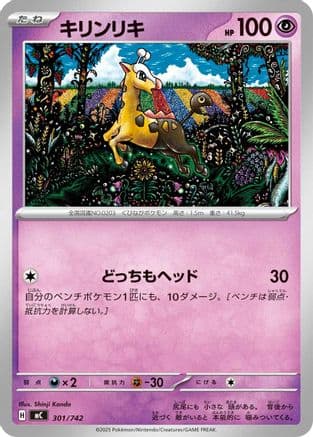 Girafarig - 301/742 (301/742) (Japanese) - Start Deck 100 Battle Collection