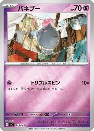 Spoink (305/742) (Japanese) - Start Deck 100 Battle Collection