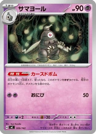 Dusclops (309/742) (Japanese) - Start Deck 100 Battle Collection